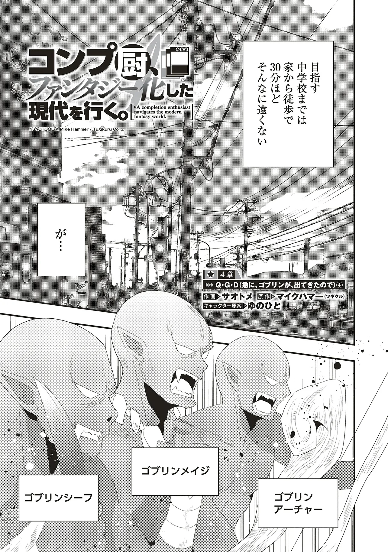 コンプ厨、ファンタジー化した現代を行く。 第4話 - 1