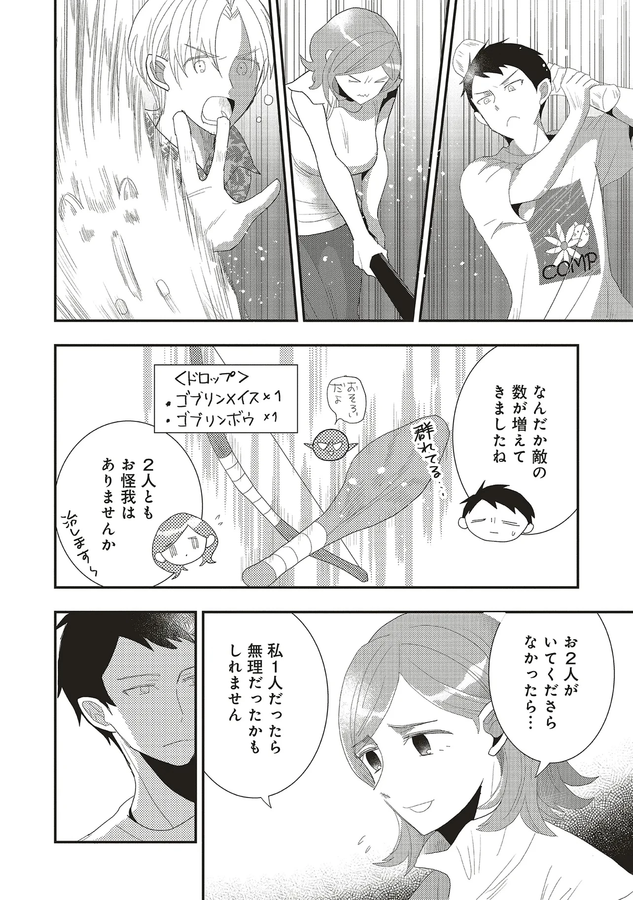コンプ厨、ファンタジー化した現代を行く。 第4話 - 2
