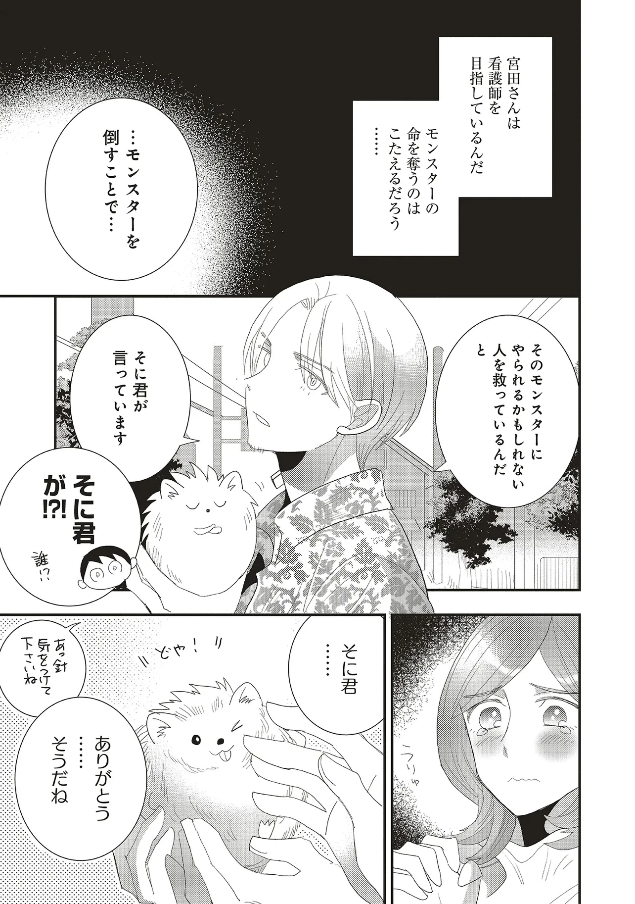 コンプ厨、ファンタジー化した現代を行く。 第4話 - 3