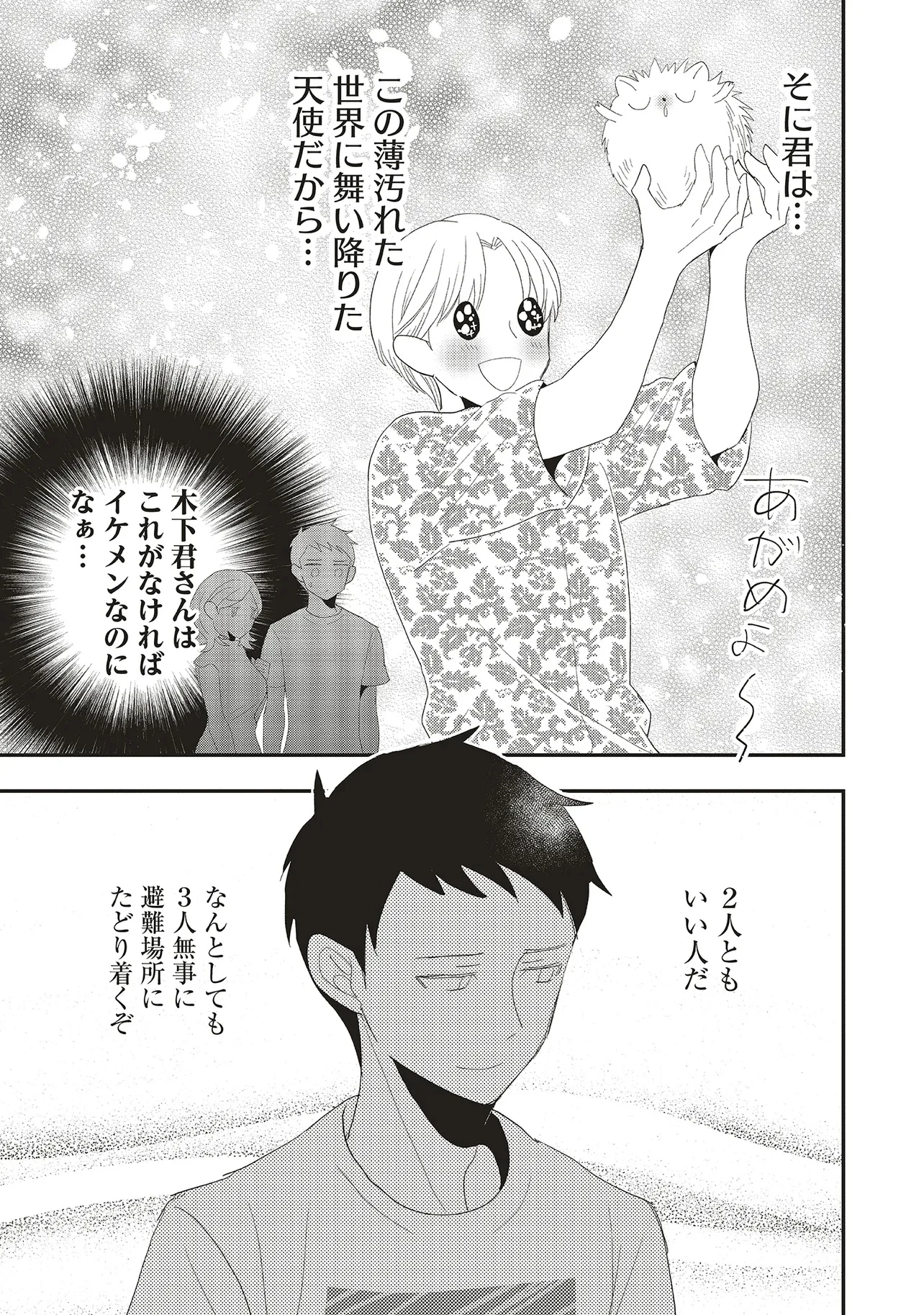 コンプ厨、ファンタジー化した現代を行く。 第4.1話 - 5