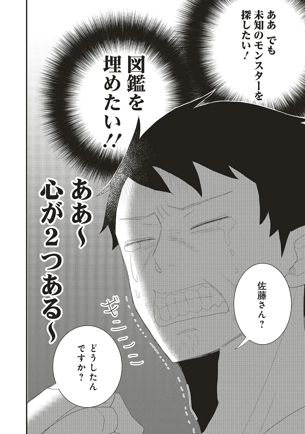 コンプ厨、ファンタジー化した現代を行く。 第4.1話 - 6