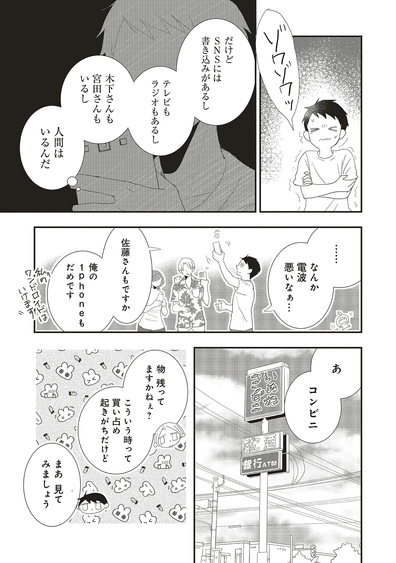 コンプ厨、ファンタジー化した現代を行く。 第3.2話 - 1