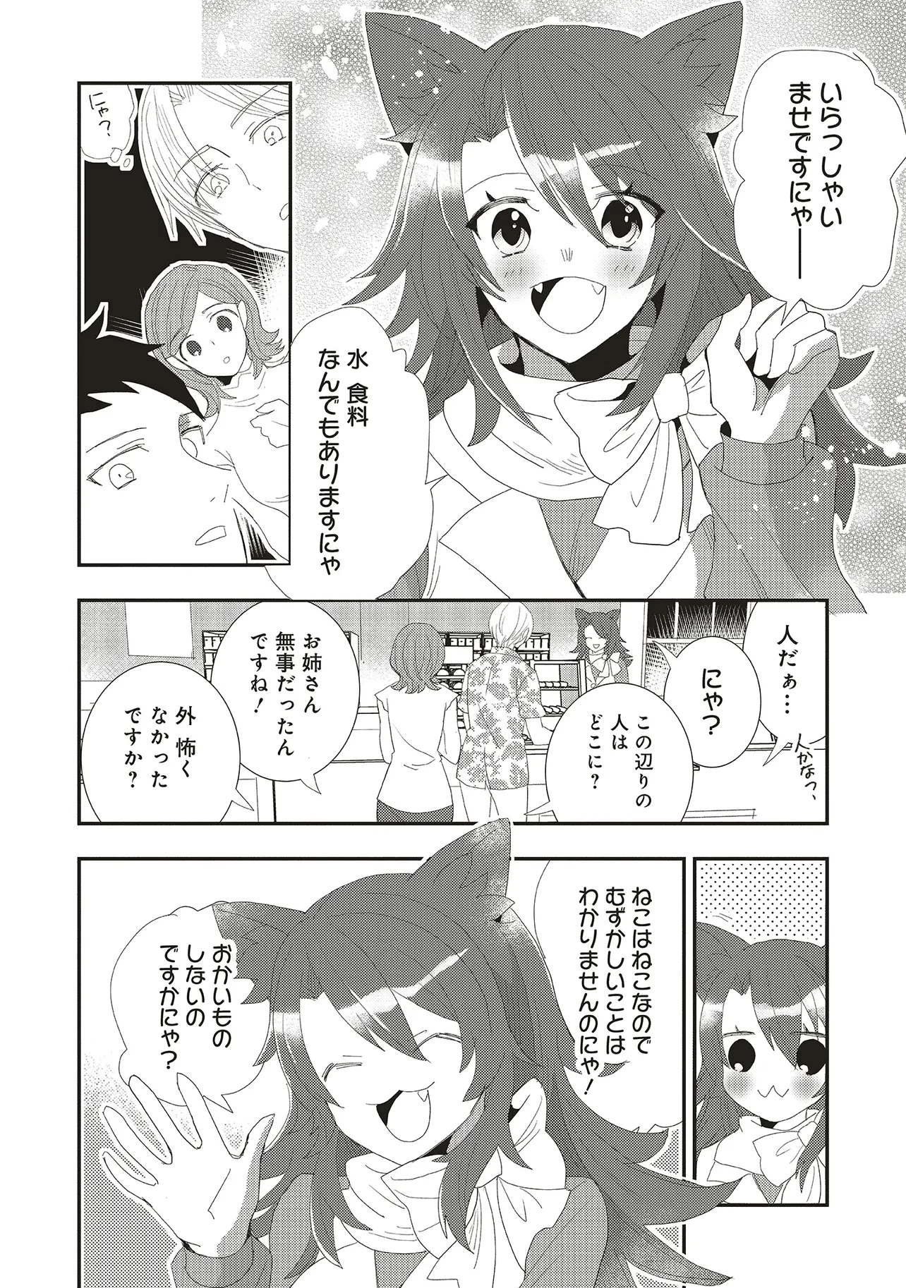 コンプ厨、ファンタジー化した現代を行く。 第3.2話 - 2