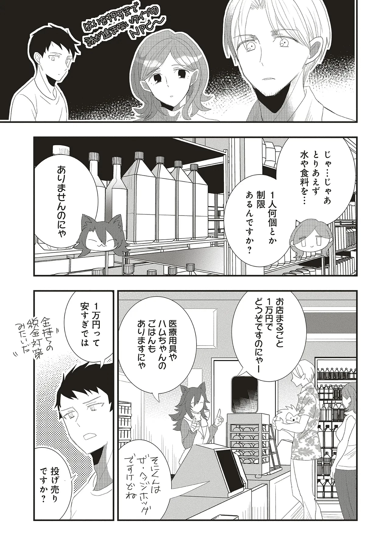 コンプ厨、ファンタジー化した現代を行く。 第3.2話 - 3