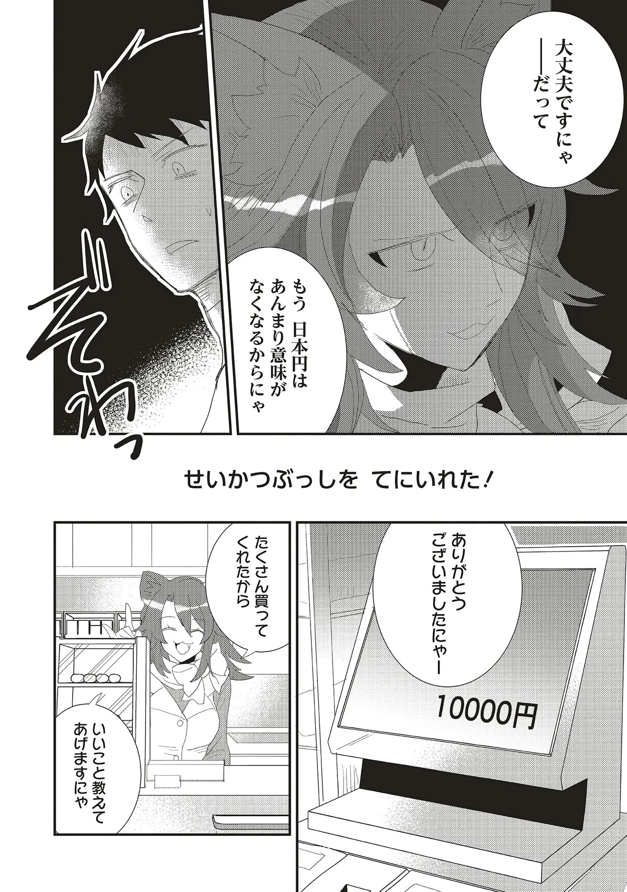 コンプ厨、ファンタジー化した現代を行く。 第3.2話 - 4