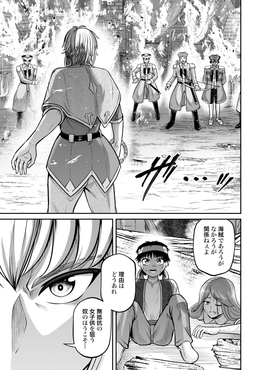 棄てられ王子の最強イカダ国家 〜お前はゴミだと追放されたので、無駄スキル【リサイクル】を使ってゴミ扱いされたモノたちで海上都市を築きます〜 第7話 - 31
