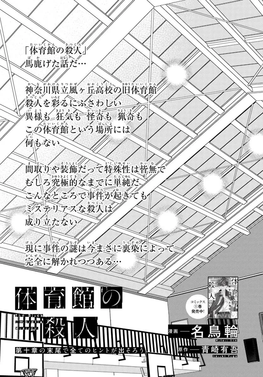 体育館の殺人 第10.1話 - 1