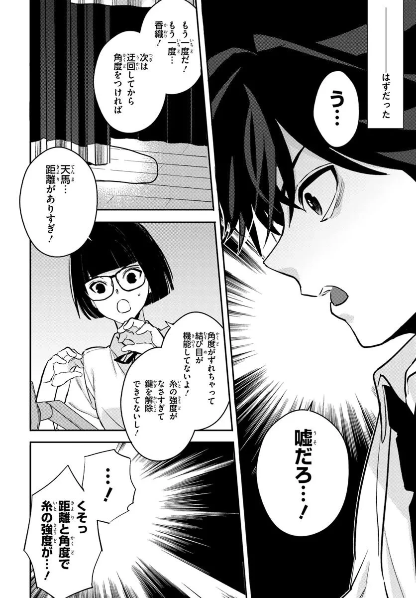 体育館の殺人 第10.1話 - 2