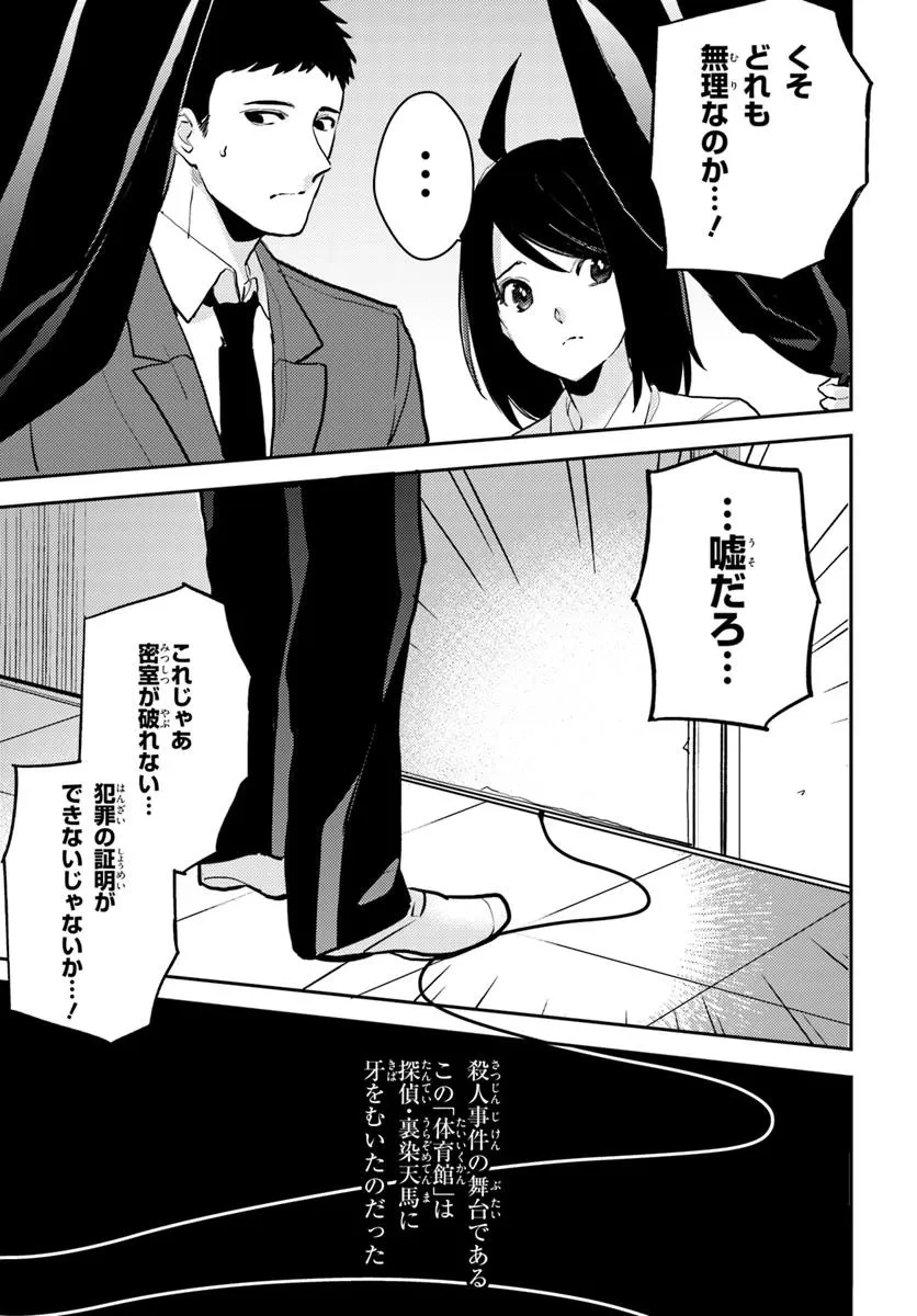 体育館の殺人 第10.1話 - 3