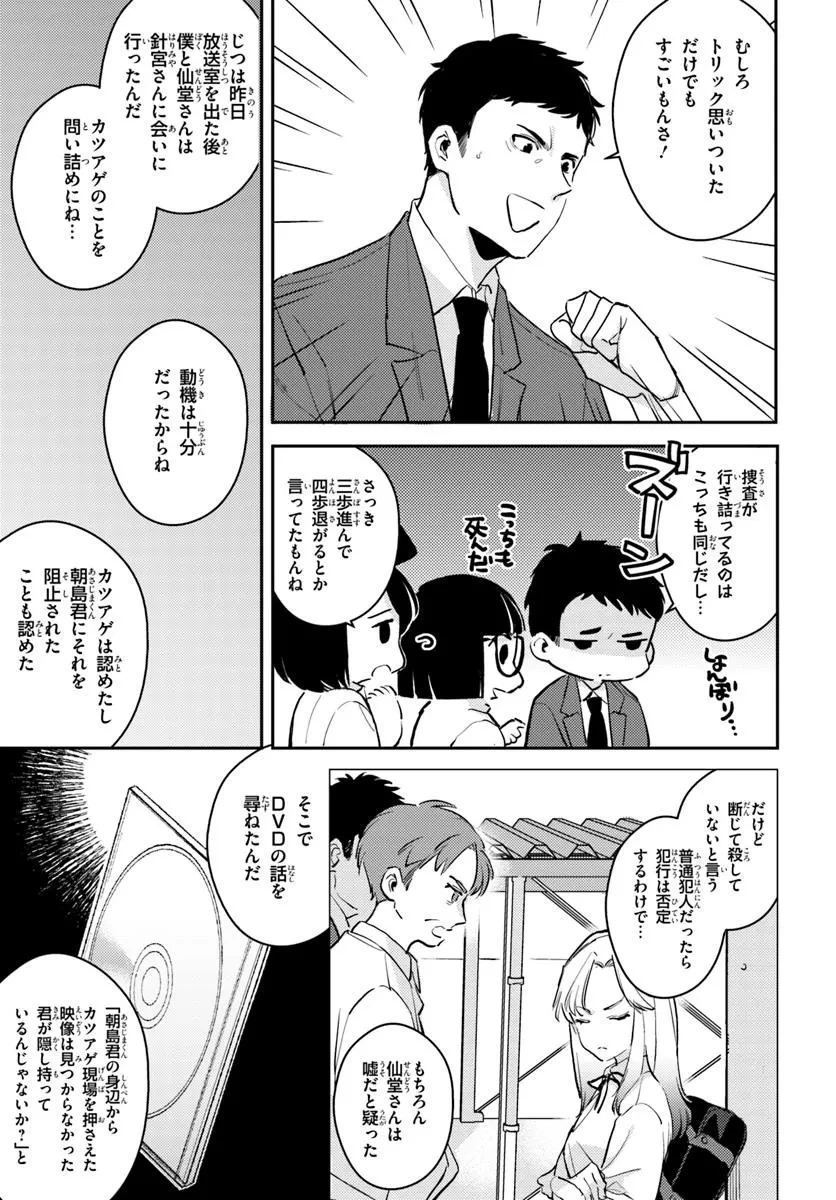 体育館の殺人 第10.1話 - 5