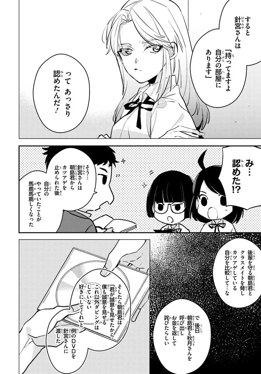 体育館の殺人 第10.1話 - 6