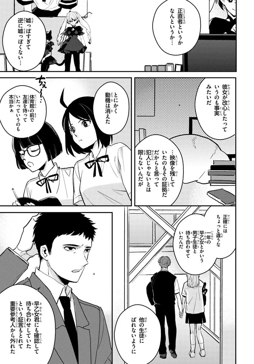 体育館の殺人 第10.1話 - 7