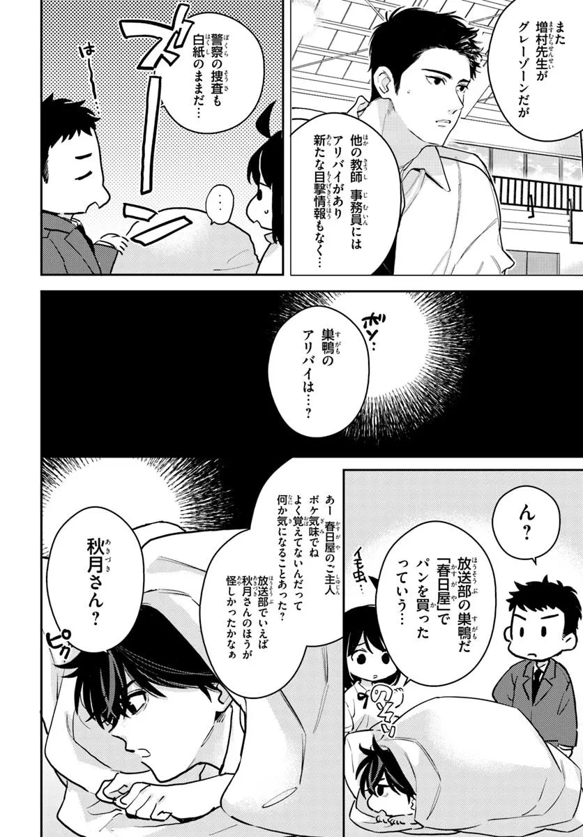 体育館の殺人 第10.1話 - 8