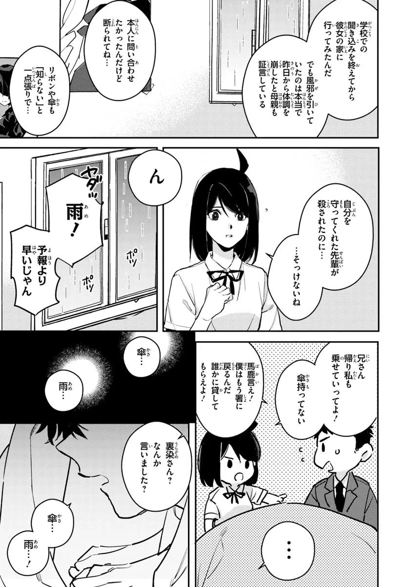 体育館の殺人 第10.1話 - 9