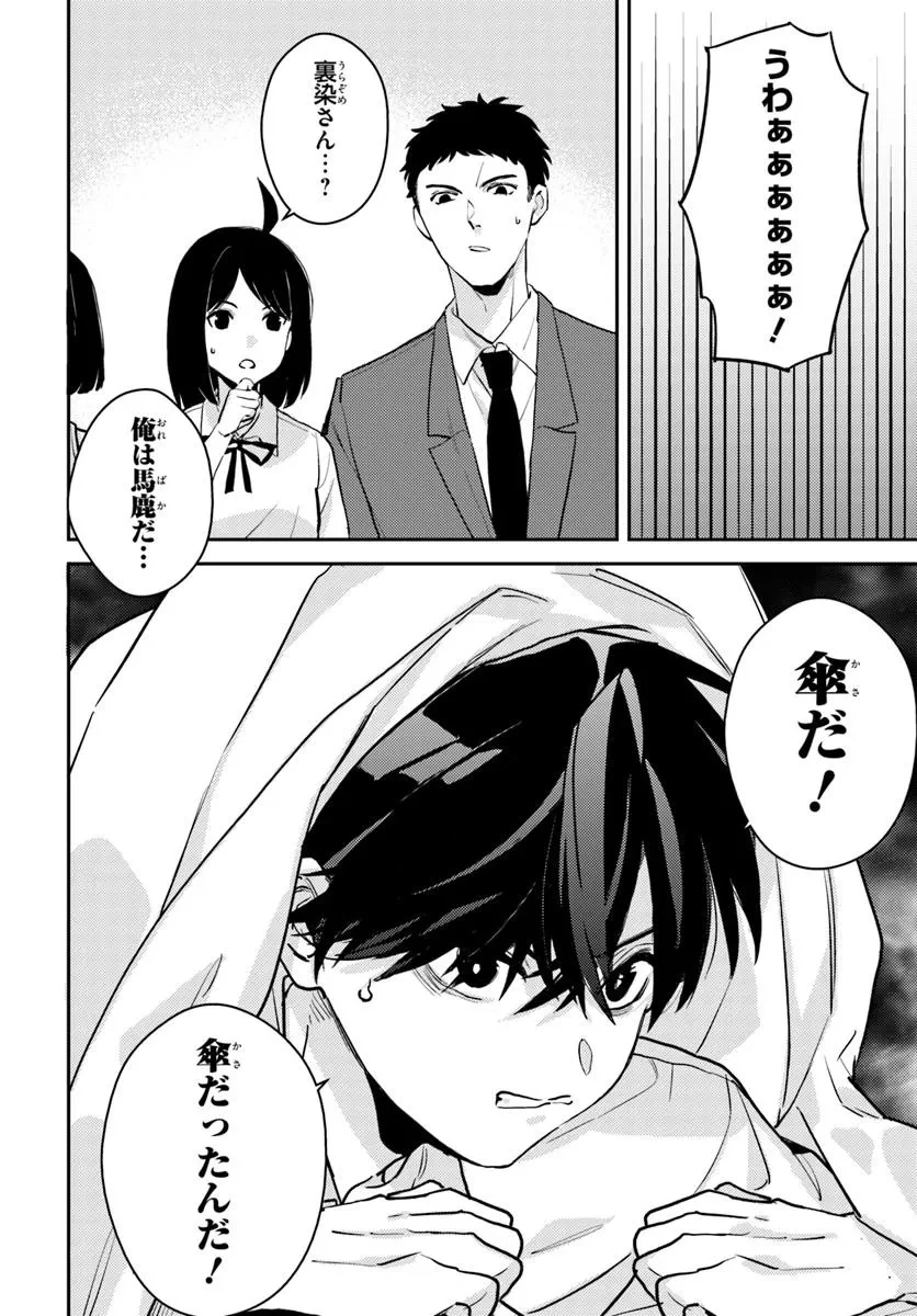 体育館の殺人 第10.1話 - 10