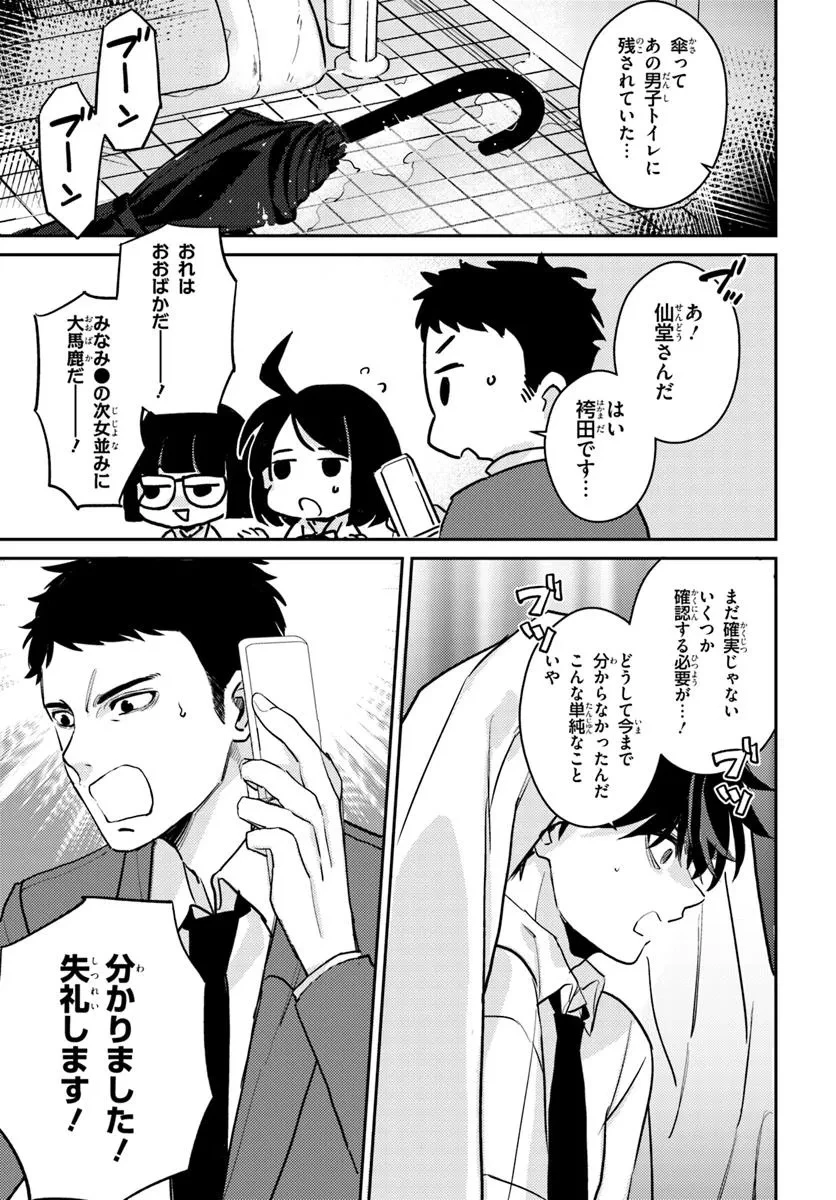 体育館の殺人 第10.1話 - 11