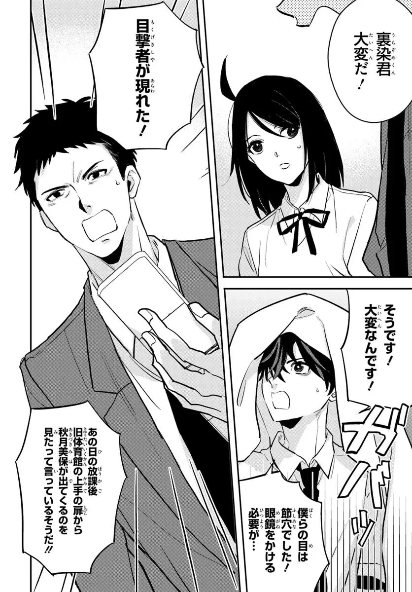 体育館の殺人 第10.1話 - 12