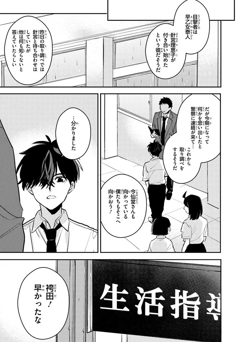 体育館の殺人 第10.1話 - 13