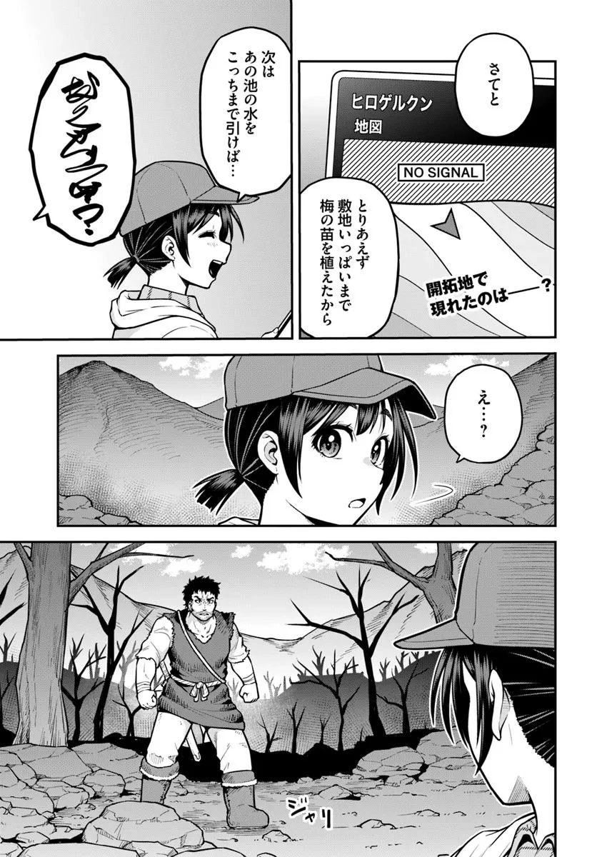 山、買いました 〜異世界暮らしも悪くない〜 第14話 - 1