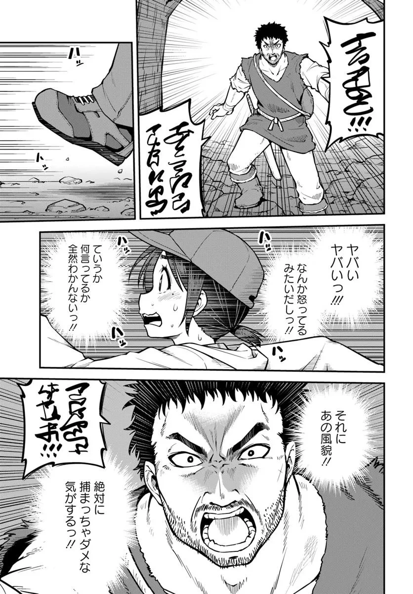 山、買いました 〜異世界暮らしも悪くない〜 第14話 - 3