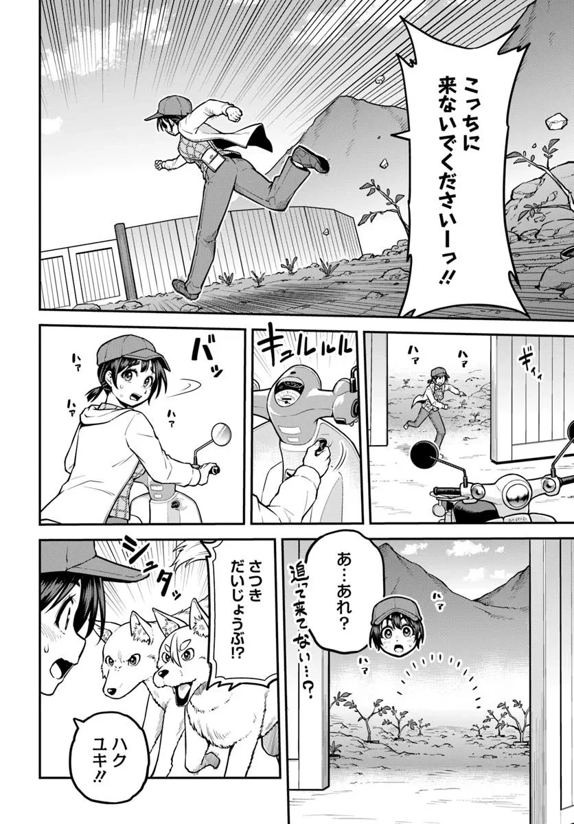 山、買いました 〜異世界暮らしも悪くない〜 第14話 - 4