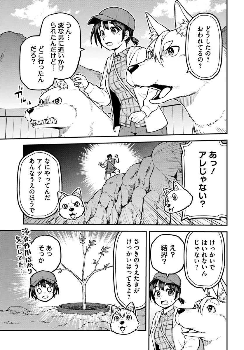 山、買いました 〜異世界暮らしも悪くない〜 第14話 - 5