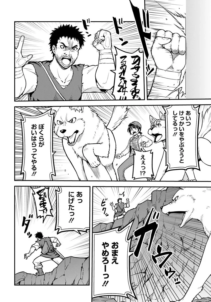 山、買いました 〜異世界暮らしも悪くない〜 第14話 - 6