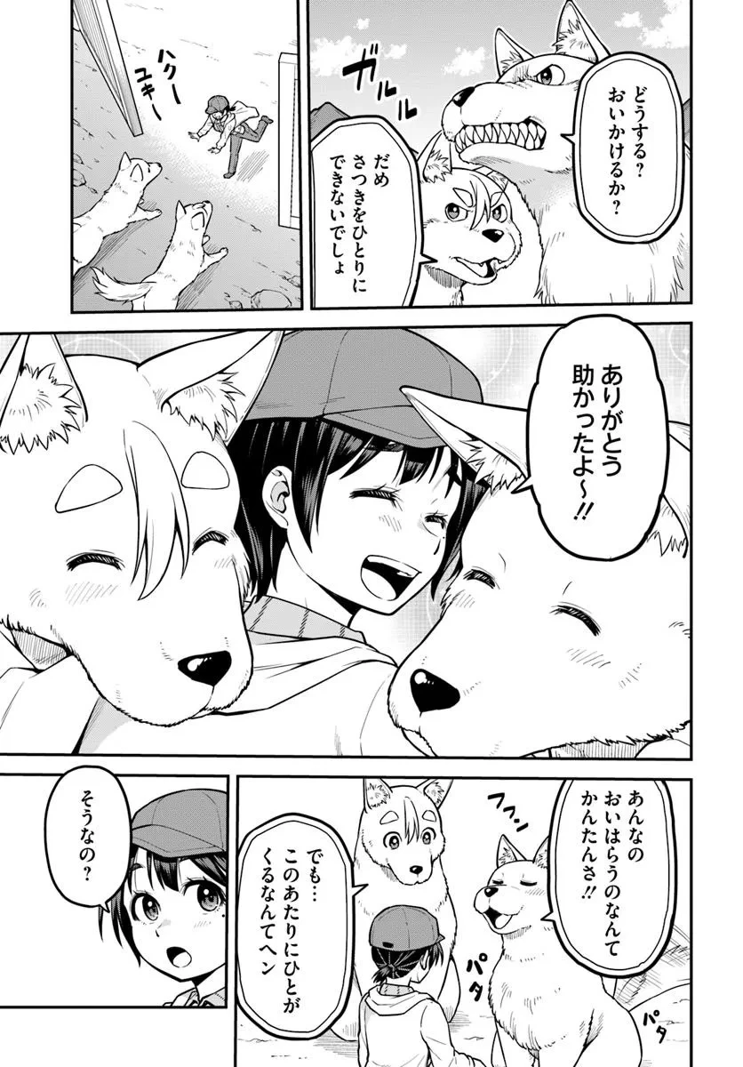 山、買いました 〜異世界暮らしも悪くない〜 第14話 - 7