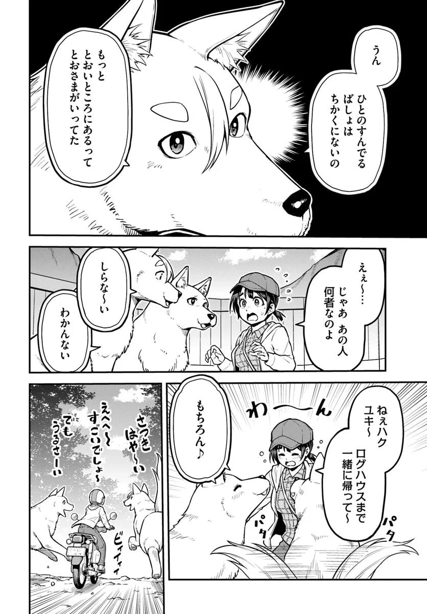 山、買いました 〜異世界暮らしも悪くない〜 第14話 - 8