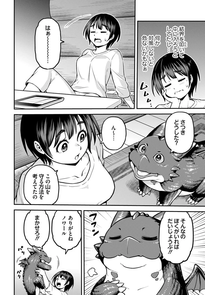 山、買いました 〜異世界暮らしも悪くない〜 第14話 - 10