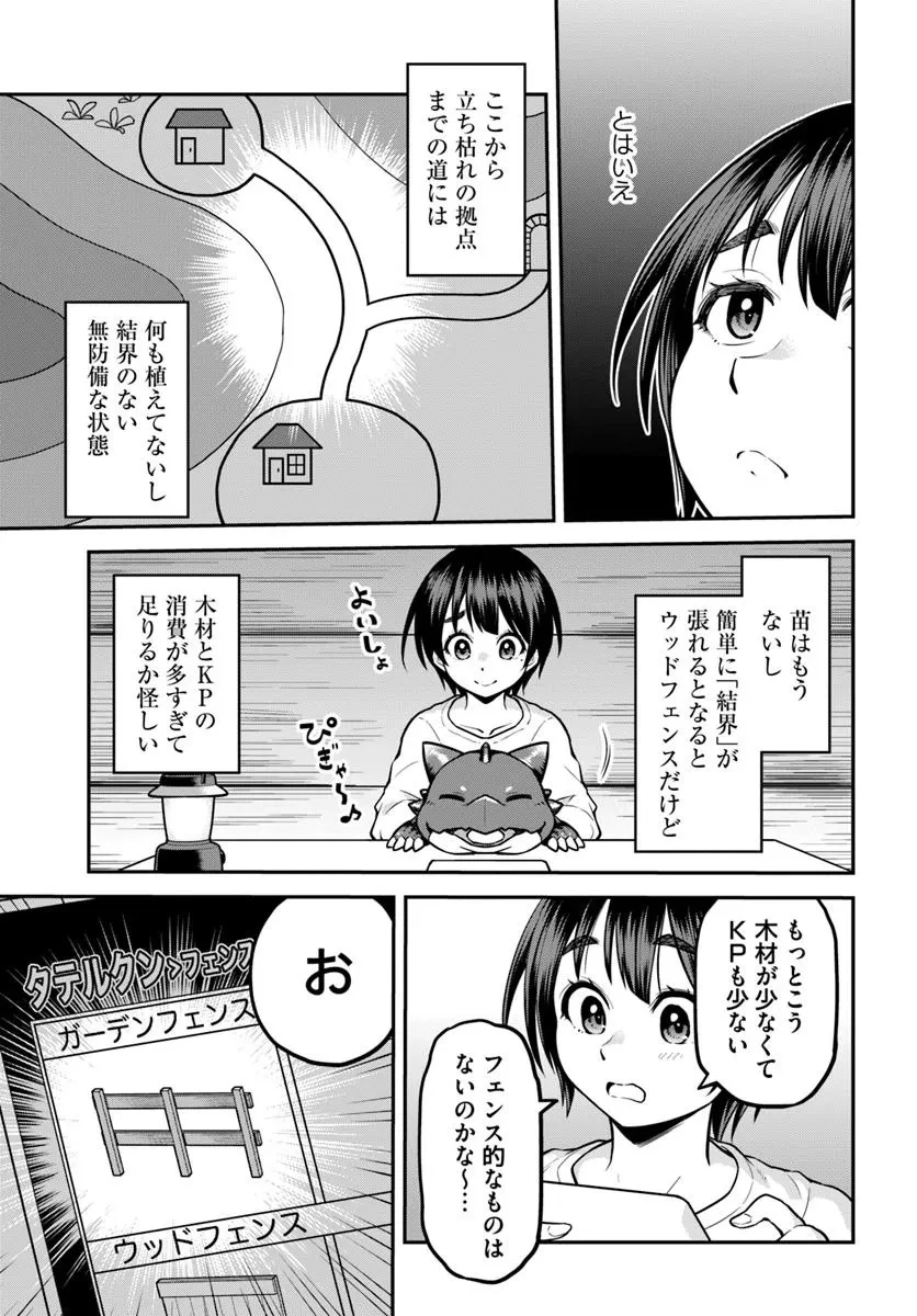 山、買いました 〜異世界暮らしも悪くない〜 第14話 - 11