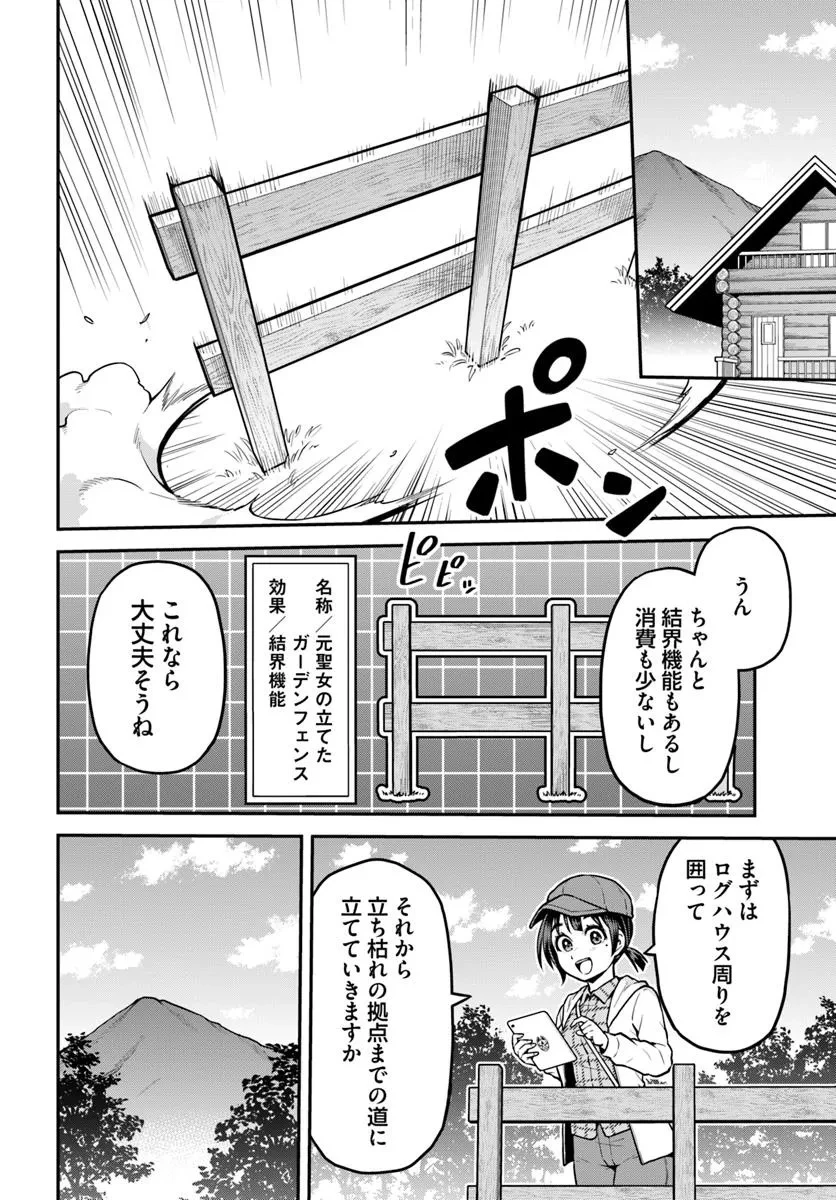 山、買いました 〜異世界暮らしも悪くない〜 第14話 - 12