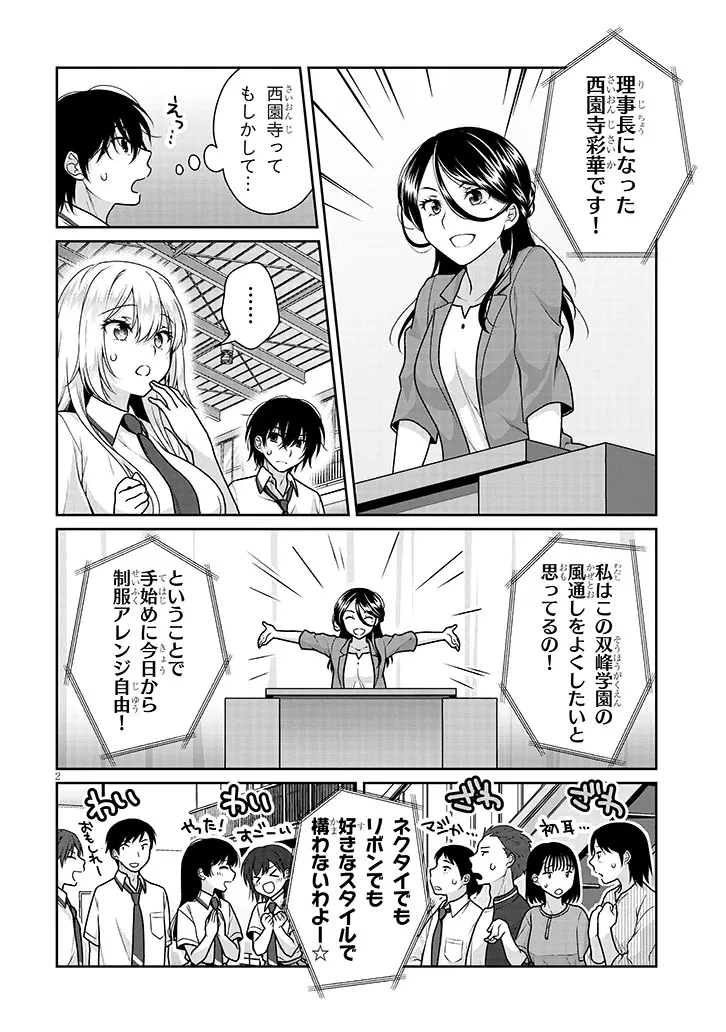 理想の彼女 第23話 - 2