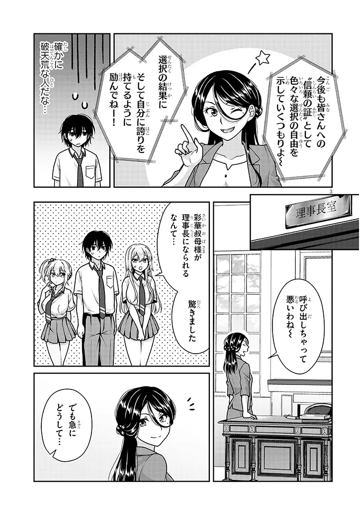 理想の彼女 第23話 - 3