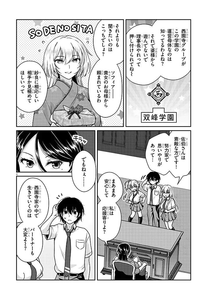 理想の彼女 第23話 - 4