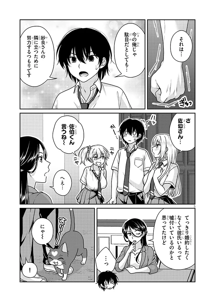 理想の彼女 第23話 - 5