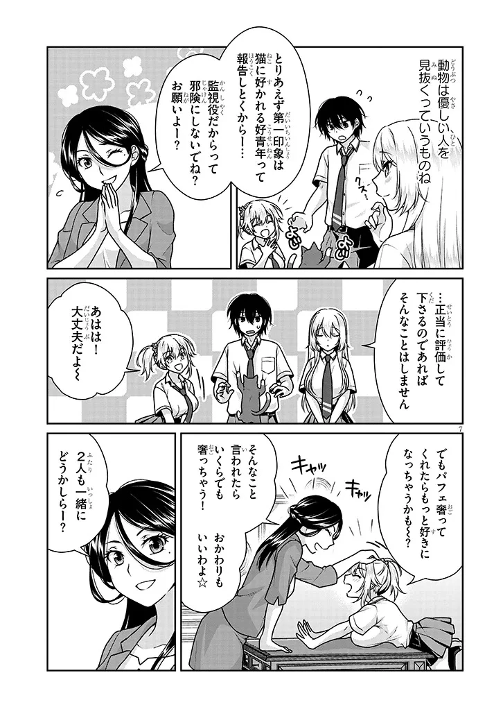 理想の彼女 第23話 - 7