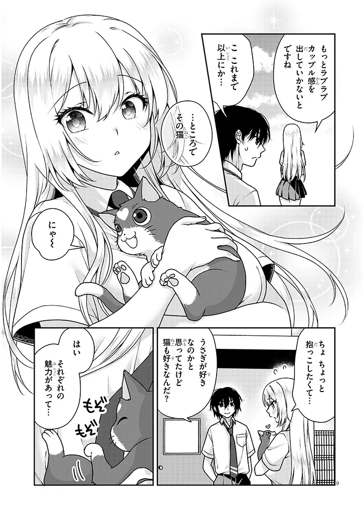 理想の彼女 第23話 - 9