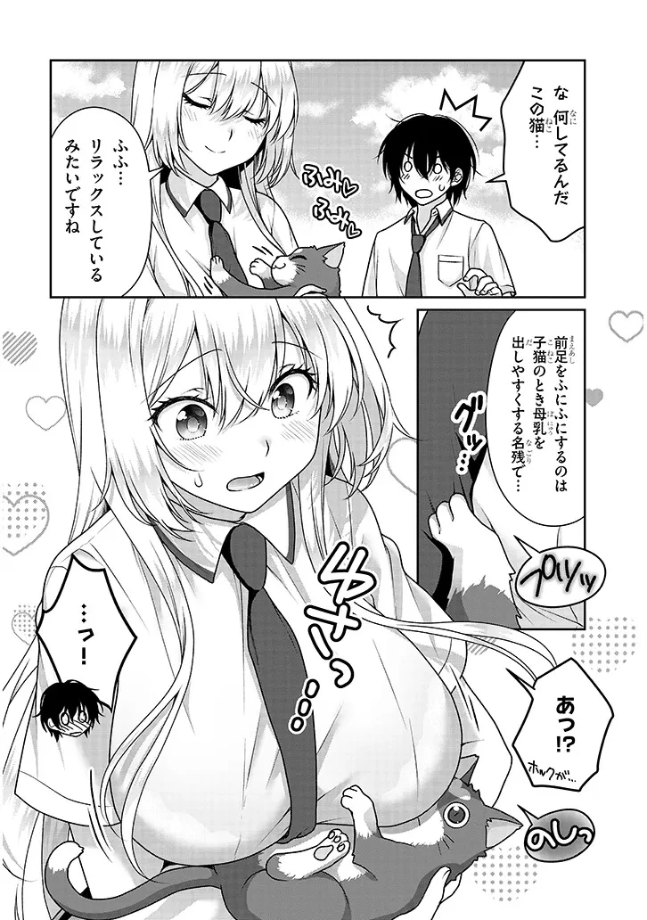 理想の彼女 第23話 - 10