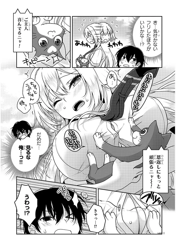 理想の彼女 第23話 - 11