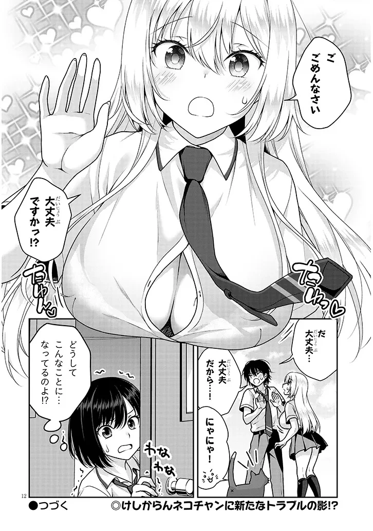 理想の彼女 第23話 - 12