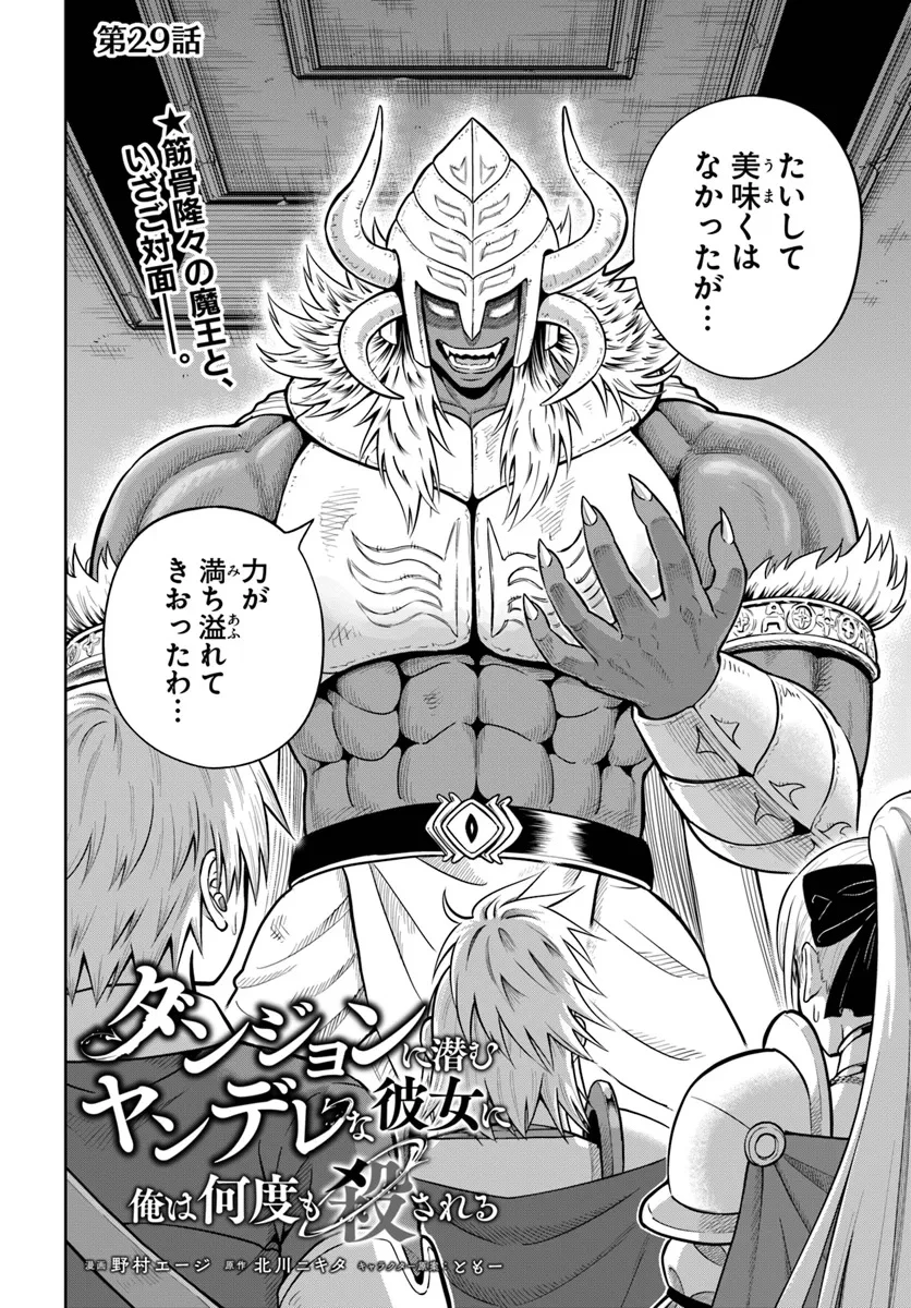 ダンジョンに潜むヤンデレな彼女に俺は何度も殺される 第29.1話 - 2