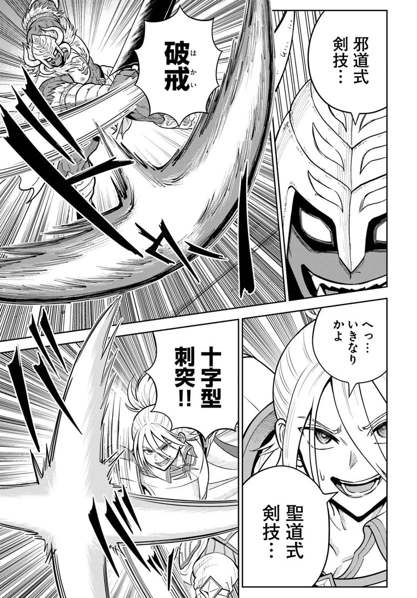 ダンジョンに潜むヤンデレな彼女に俺は何度も殺される 第29.1話 - 5