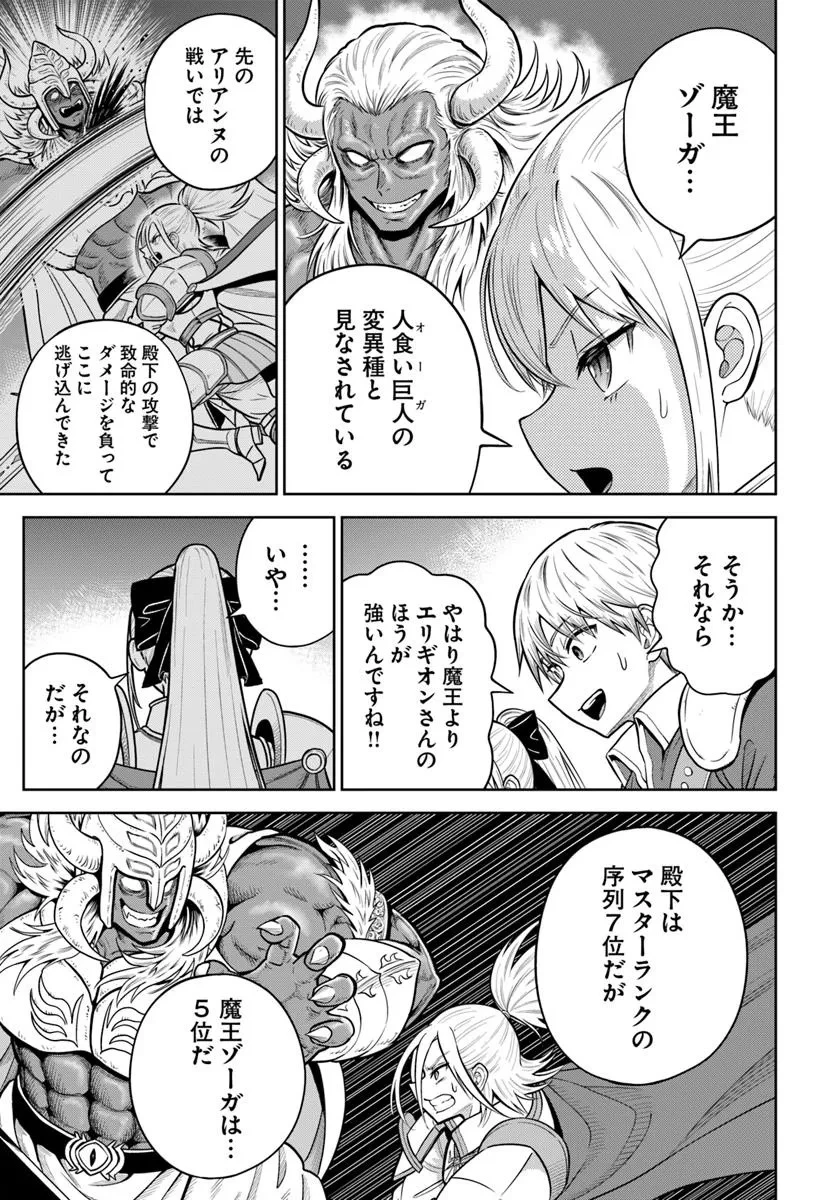 ダンジョンに潜むヤンデレな彼女に俺は何度も殺される 第29.1話 - 9