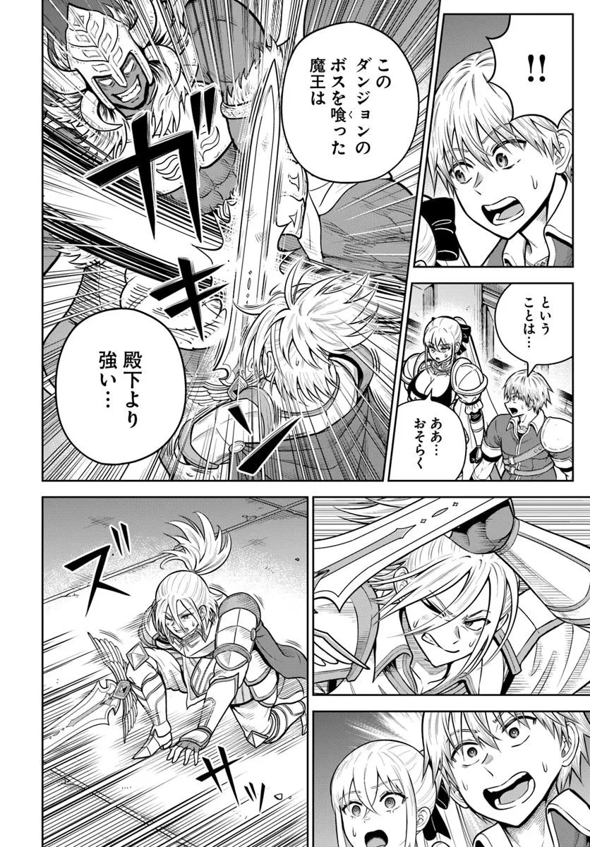 ダンジョンに潜むヤンデレな彼女に俺は何度も殺される 第29.1話 - 10