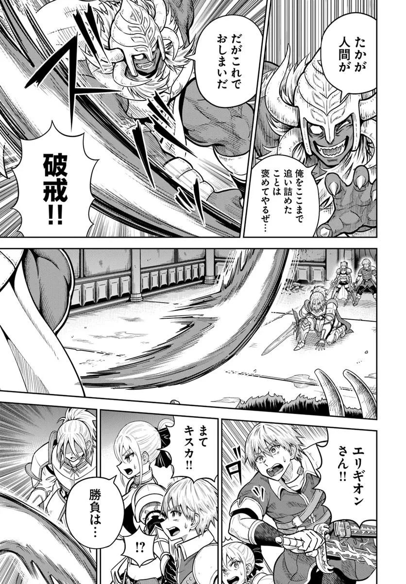 ダンジョンに潜むヤンデレな彼女に俺は何度も殺される 第29.1話 - 11