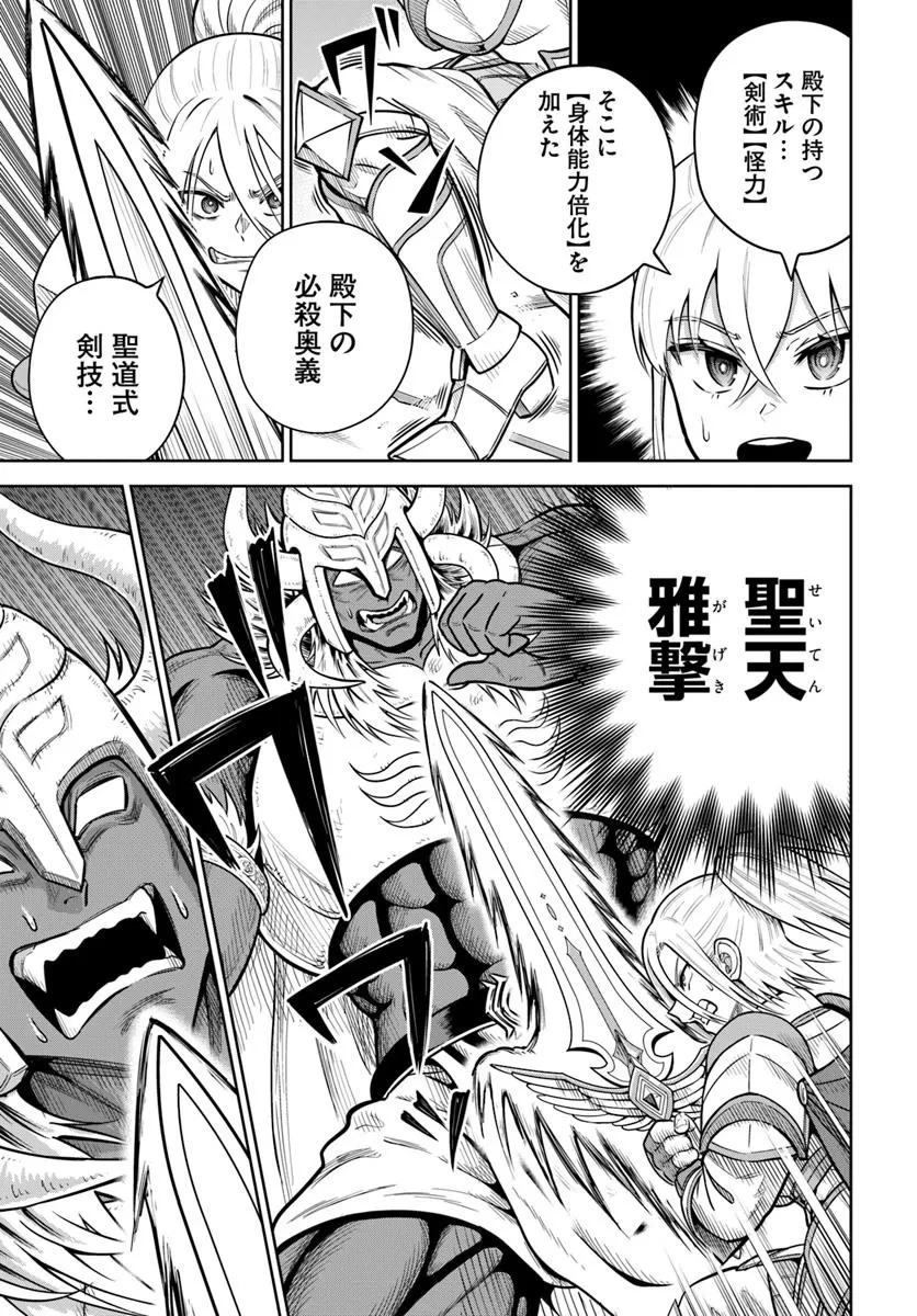 ダンジョンに潜むヤンデレな彼女に俺は何度も殺される 第29.1話 - 13