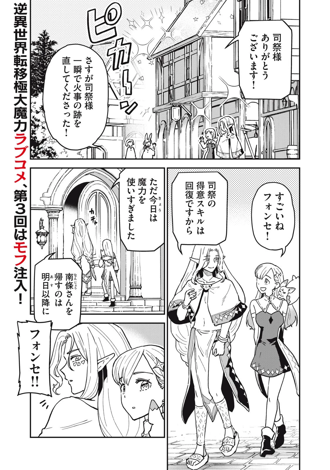 お帰りください、南條さん! 第3話 - 1