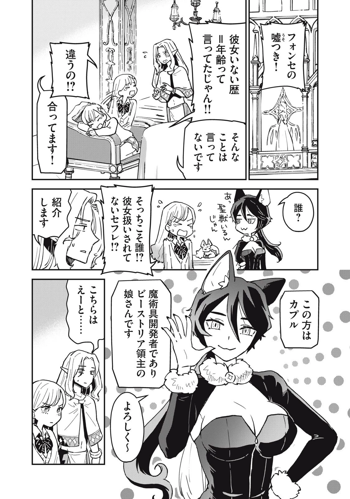 お帰りください、南條さん! 第3話 - 3