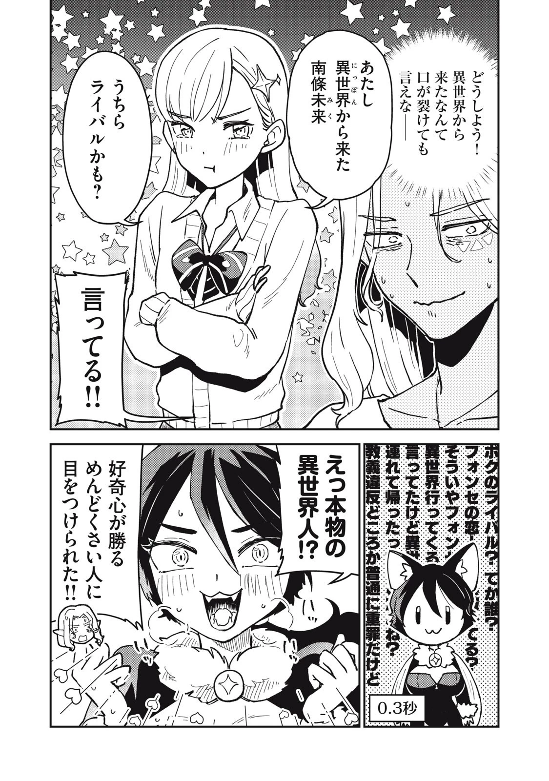 お帰りください、南條さん! 第3話 - 4